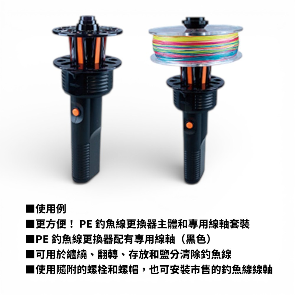 中壢紅海釣具【DAIWA】PELINECHANGER  PE線電動更換器 脫線器-細節圖8
