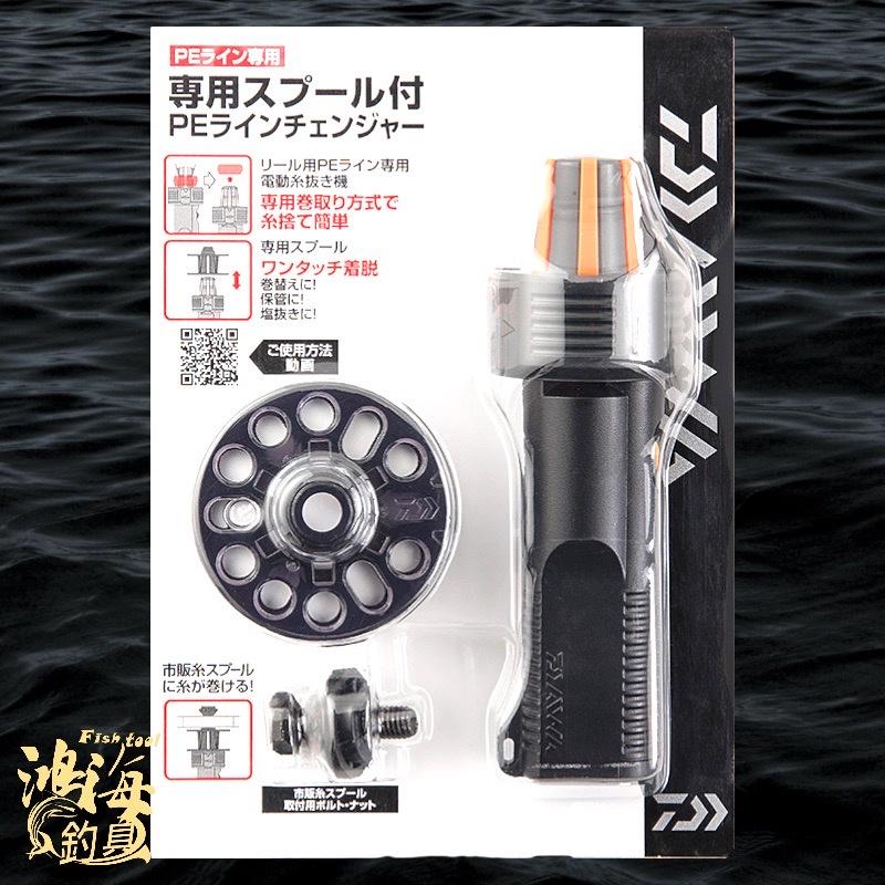 鴻海釣具企業社《DAIWA》脫線器PELINECHANGER 退線器-細節圖4