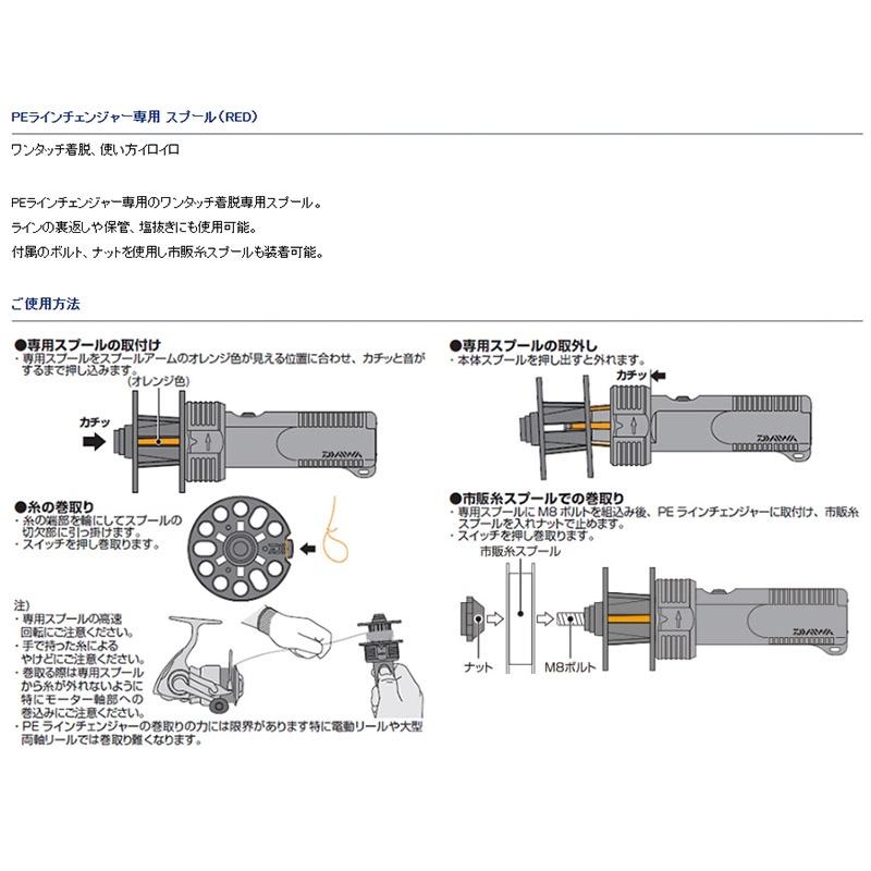 鴻海釣具企業社《DAIWA》脫線器PELINECHANGER 退線器-細節圖8