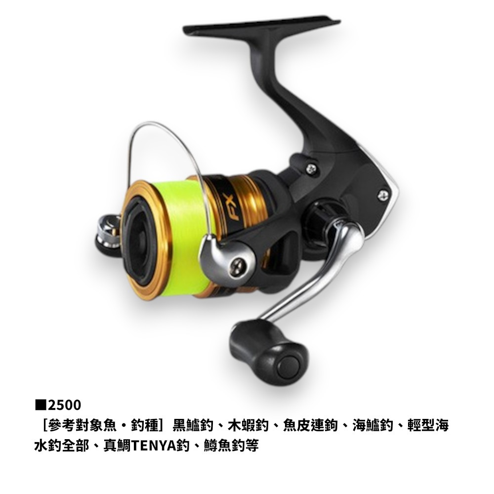 中壢紅海釣具【SHIMANO】 FX  捲線器 紡車捲線器 附線 磯釣  海釣場 路亞  通用型 入門款-規格圖8