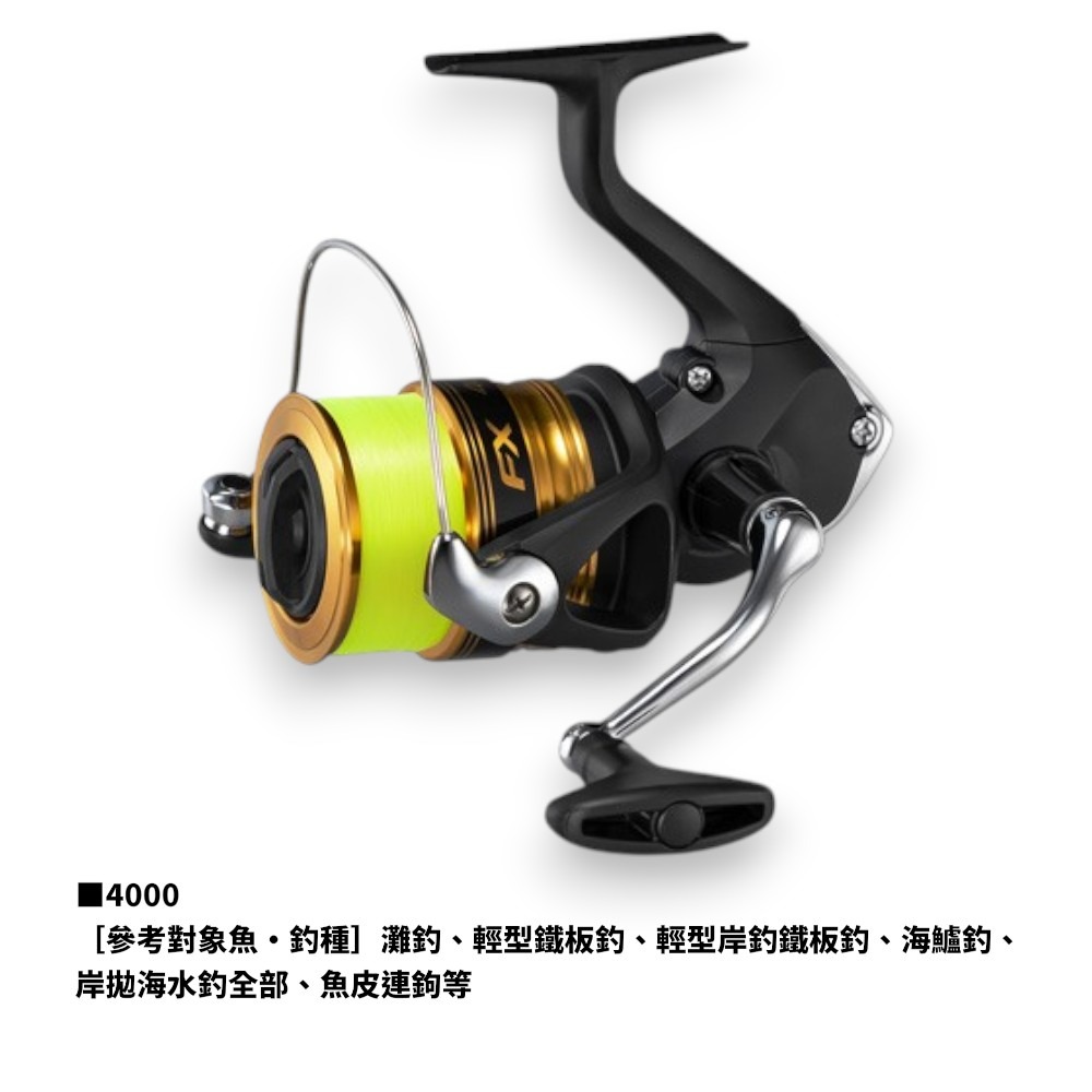 中壢紅海釣具【SHIMANO】 FX  捲線器 紡車捲線器 附線 磯釣  海釣場 路亞  通用型 入門款-規格圖8