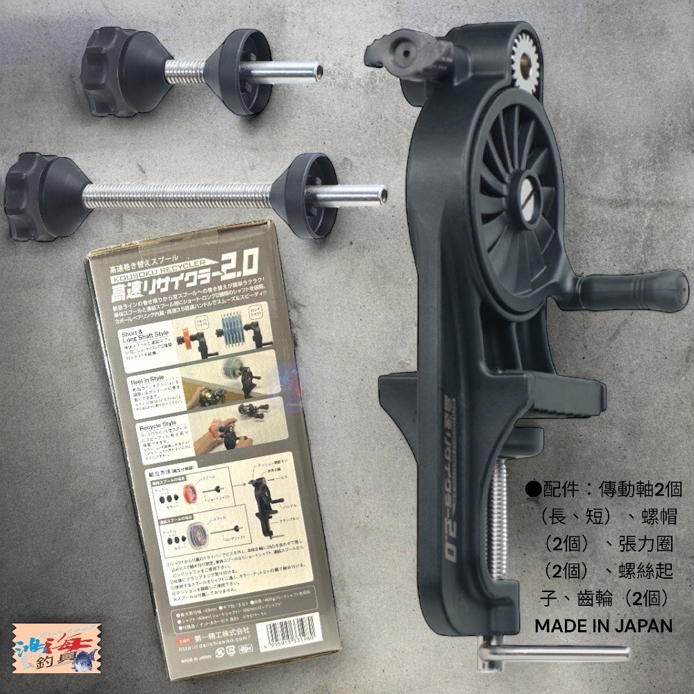 中壢鴻海釣具《第一精工》33198 DAIICHISEIKO 高速リサイラー2.0收線器 繞線機 退線機 上線機 上線器-細節圖5