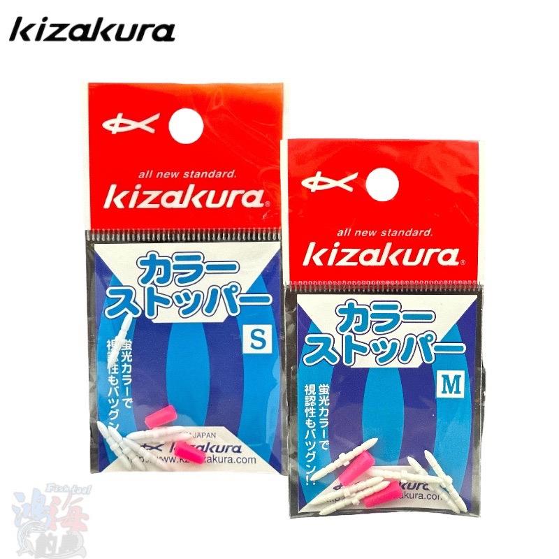 鴻海釣具企業社《KIZAKURA》カラーストッハー 卡拉棒 (白粉) 82056 -S / 82057 -M-細節圖2