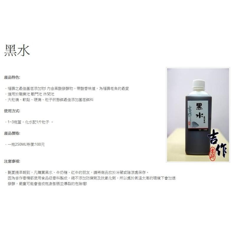 紅海釣具企業社《吉作》黑水 福壽魚添加劑 釣餌添加 香精-細節圖2