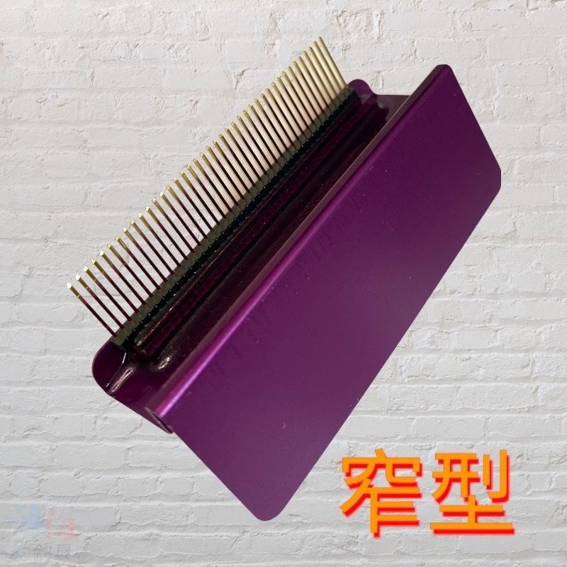 紅海釣具企業社《OWNER》密蝦梳 蝦梳 窄版 寬版 一般工具盒用 槍箱用 快別 密蝦梳 槍箱 工具箱 可用 蝦梳 鋁梳-細節圖3