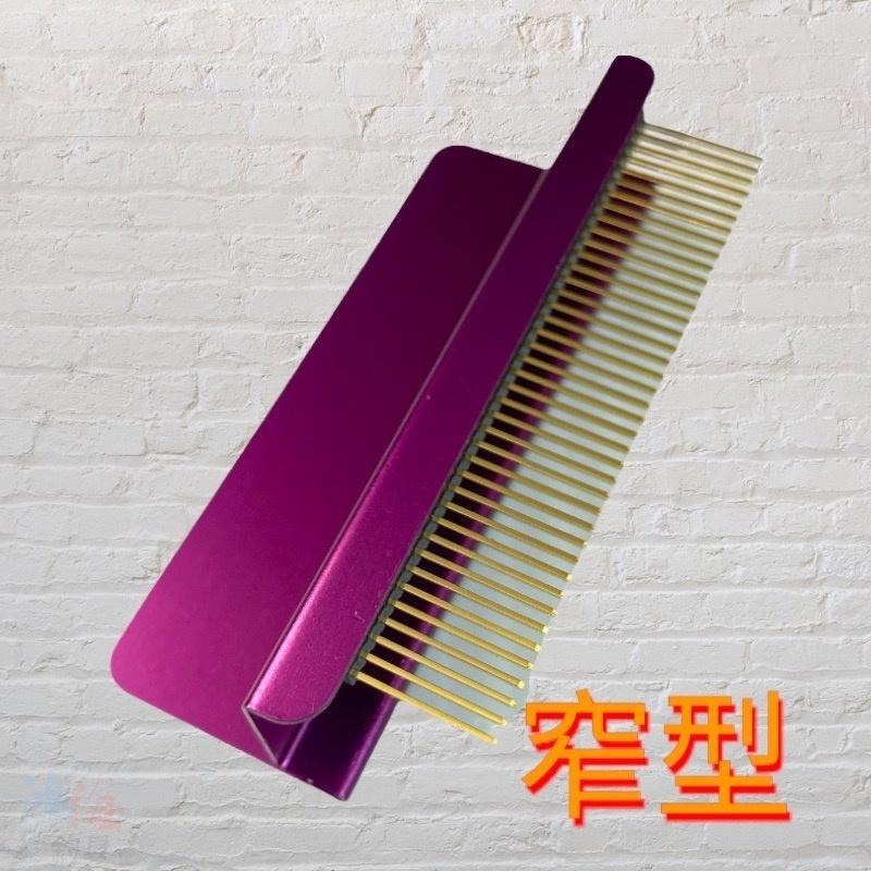 紅海釣具企業社《OWNER》密蝦梳 蝦梳 窄版 寬版 一般工具盒用 槍箱用 快別 密蝦梳 槍箱 工具箱 可用 蝦梳 鋁梳-細節圖4
