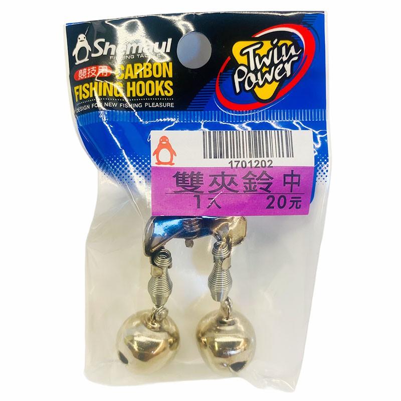 紅海釣具企業社 《士貿》 雙夾鈴 / 雙鎖鈴 1入 釣魚鈴鐺 中魚警示鈴 釣魚配件-細節圖2