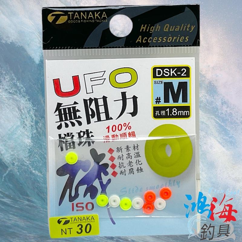 紅海釣具企業社《TANAKA》幸福 無阻力擋珠 磯釣用 陶瓷擋珠 擋珠 新包裝-細節圖2