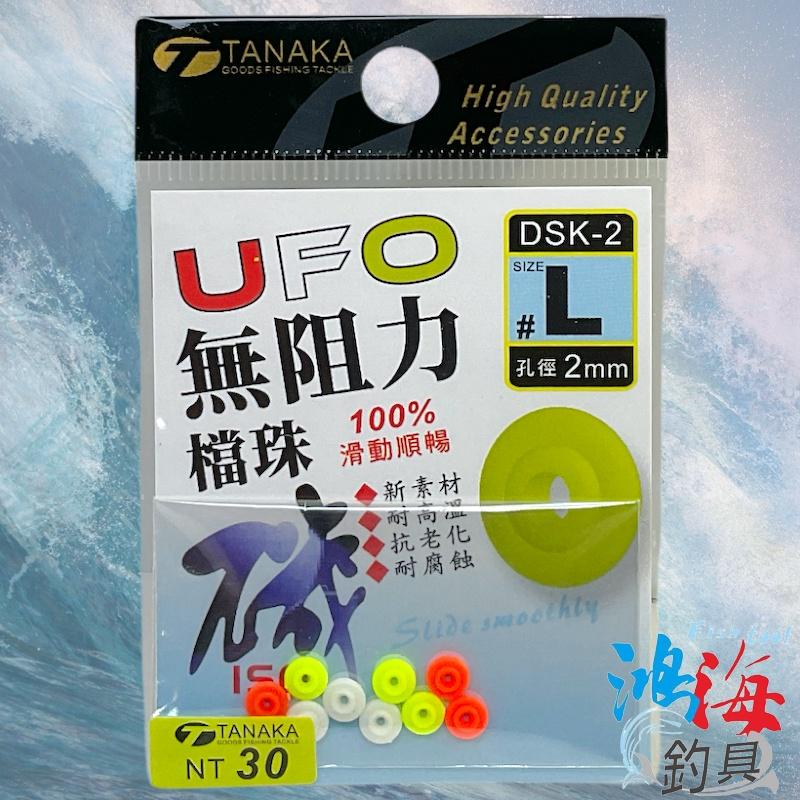 紅海釣具企業社《TANAKA》幸福 無阻力擋珠 磯釣用 陶瓷擋珠 擋珠 新包裝-細節圖3