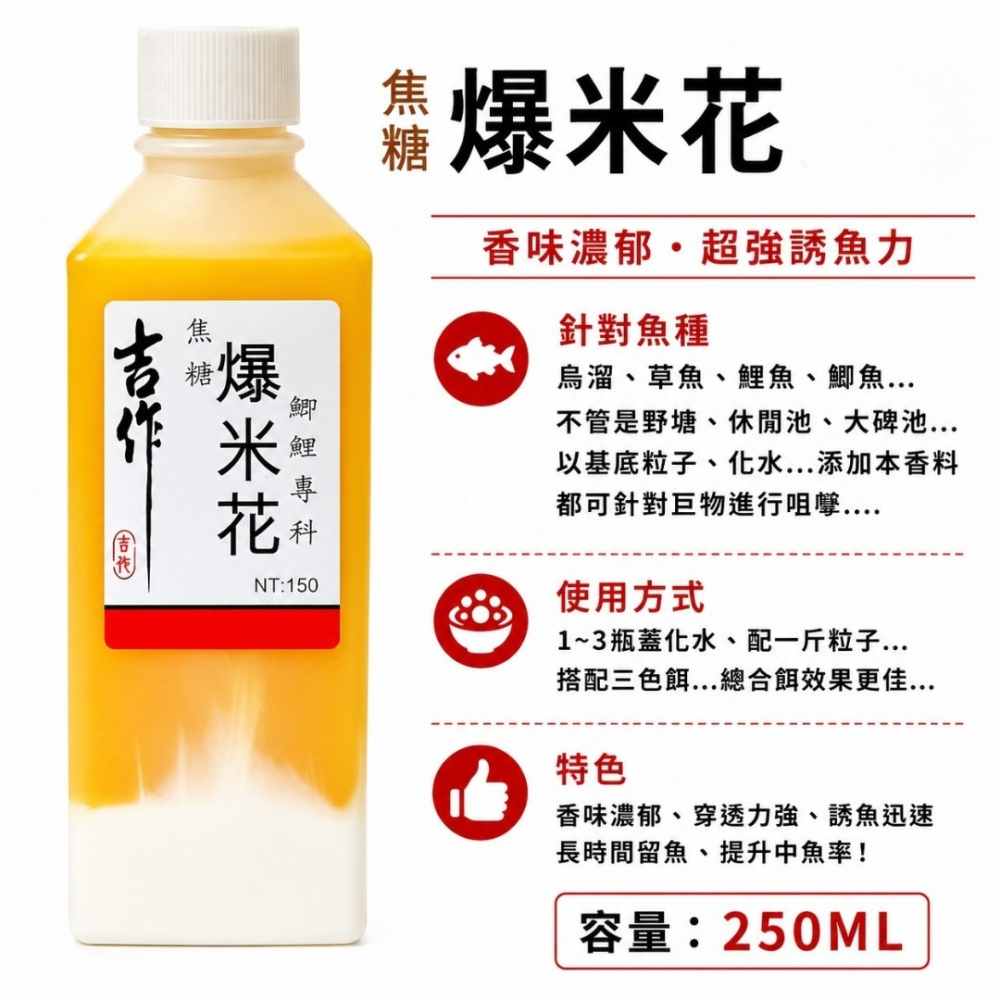 中壢紅海釣具【吉作】香精 福壽魚 釣魚香料 鳳梨醬 黑桃A  紅心A 牛B 方塊A 紅牛 狂牛 綺夢 奶霸 滴D1 雞精-細節圖9
