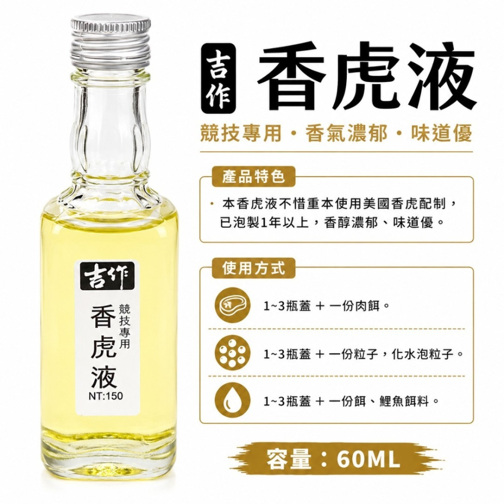 中壢紅海釣具【吉作】香精 福壽魚 釣魚香料 鳳梨醬 黑桃A  紅心A 牛B 方塊A 紅牛 狂牛 綺夢 奶霸 滴D1 雞精-細節圖11
