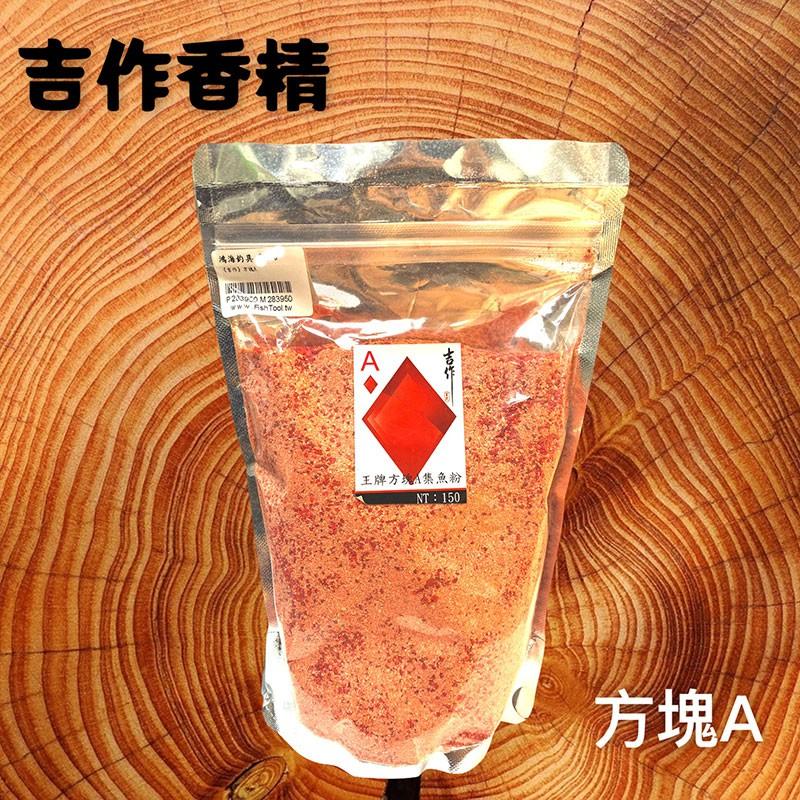 中壢鴻海釣具《吉作》香精 福壽魚 釣魚香料 鳳梨醬 黑桃A  紅心A 牛B 方塊A 紅牛 狂牛 綺夢 奶霸 滴D1 雞精-細節圖5