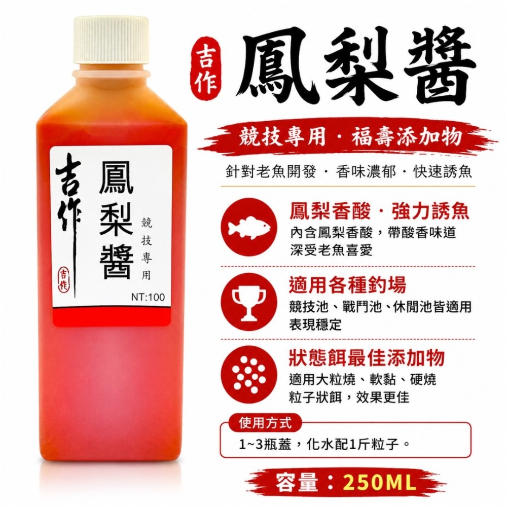 中壢紅海釣具【吉作】香精 福壽魚 釣魚香料 鳳梨醬 黑桃A  紅心A 牛B 方塊A 紅牛 狂牛 綺夢 奶霸 滴D1 雞精-規格圖11