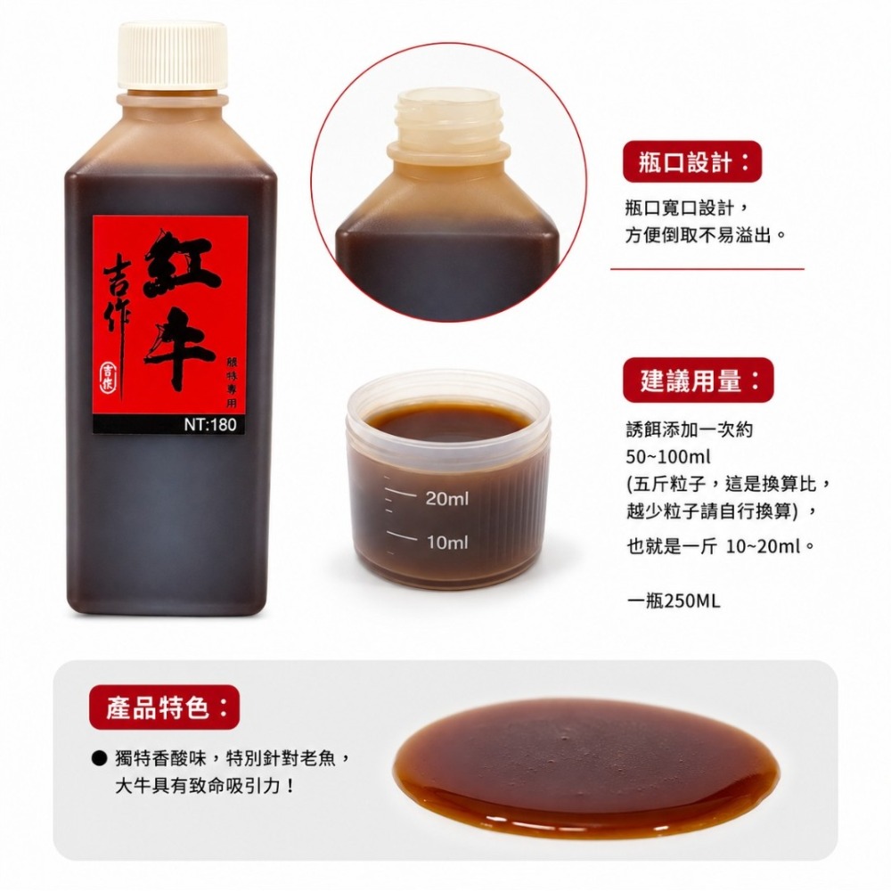 中壢紅海釣具【吉作】香精 福壽魚 釣魚香料 鳳梨醬 黑桃A  紅心A 牛B 方塊A 紅牛 狂牛 綺夢 奶霸 滴D1 雞精-規格圖11