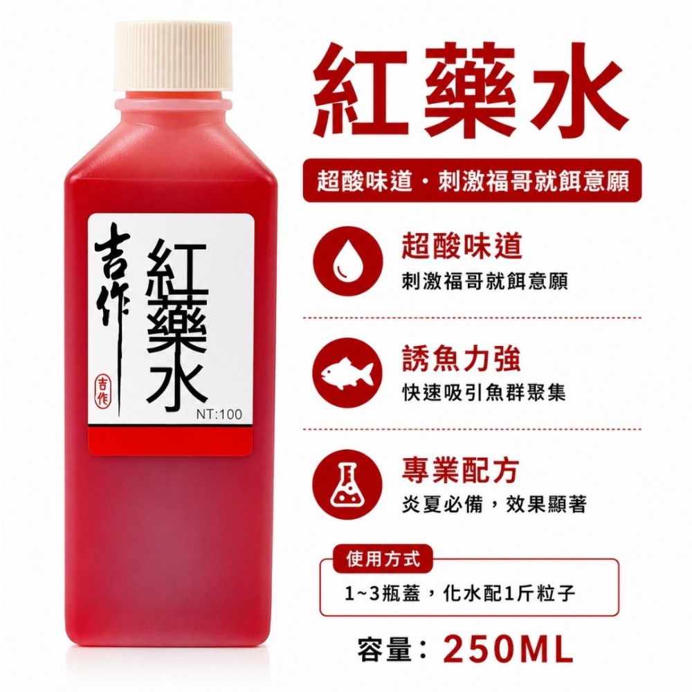 中壢紅海釣具【吉作】香精 福壽魚 釣魚香料 鳳梨醬 黑桃A  紅心A 牛B 方塊A 紅牛 狂牛 綺夢 奶霸 滴D1 雞精-規格圖11