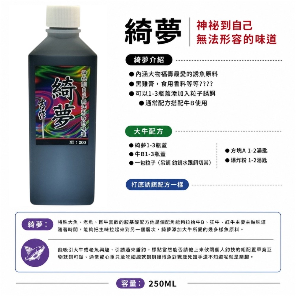 中壢紅海釣具【吉作】香精 福壽魚 釣魚香料 鳳梨醬 黑桃A  紅心A 牛B 方塊A 紅牛 狂牛 綺夢 奶霸 滴D1 雞精-規格圖11