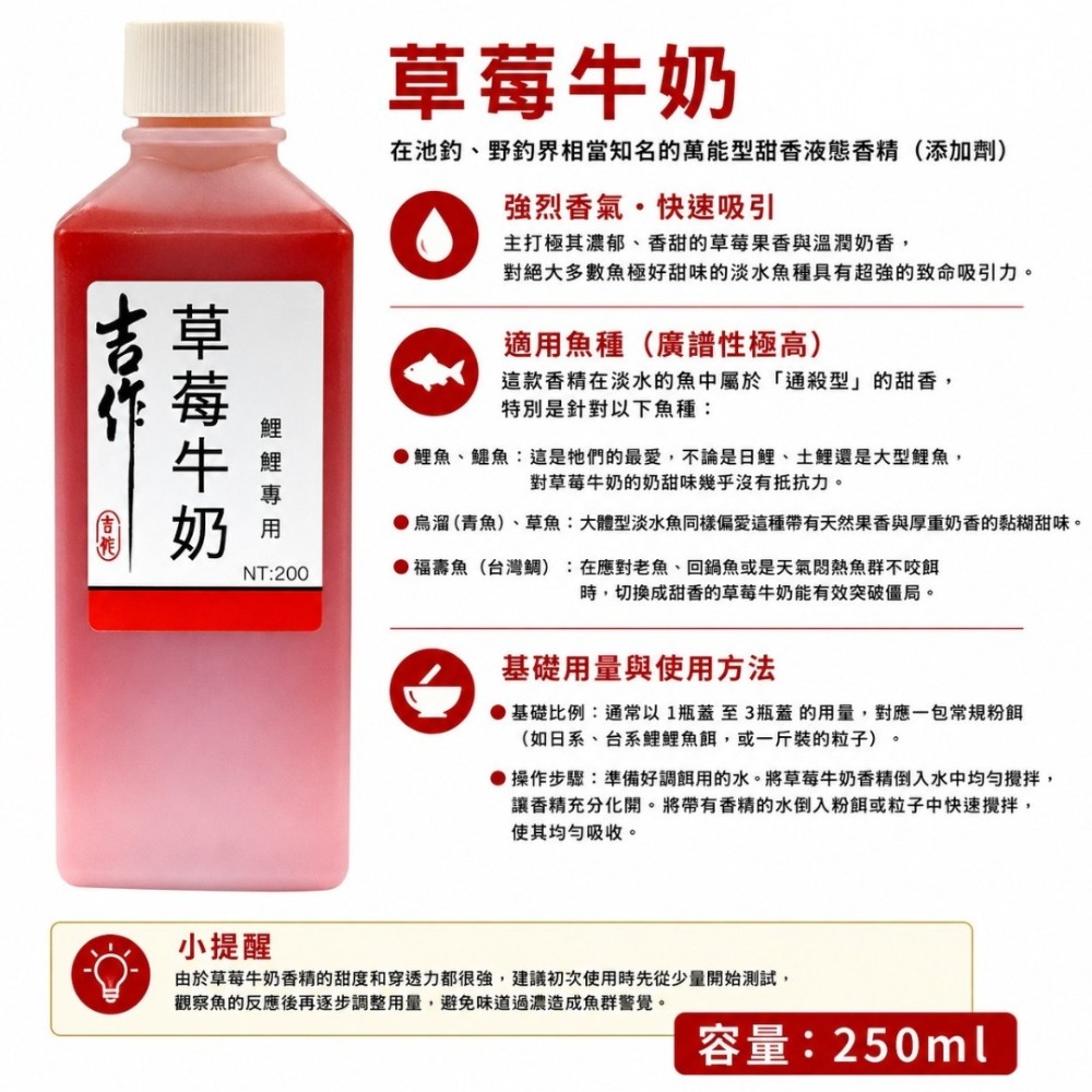 中壢紅海釣具【吉作】香精 福壽魚 釣魚香料 鳳梨醬 黑桃A  紅心A 牛B 方塊A 紅牛 狂牛 綺夢 奶霸 滴D1 雞精-規格圖11