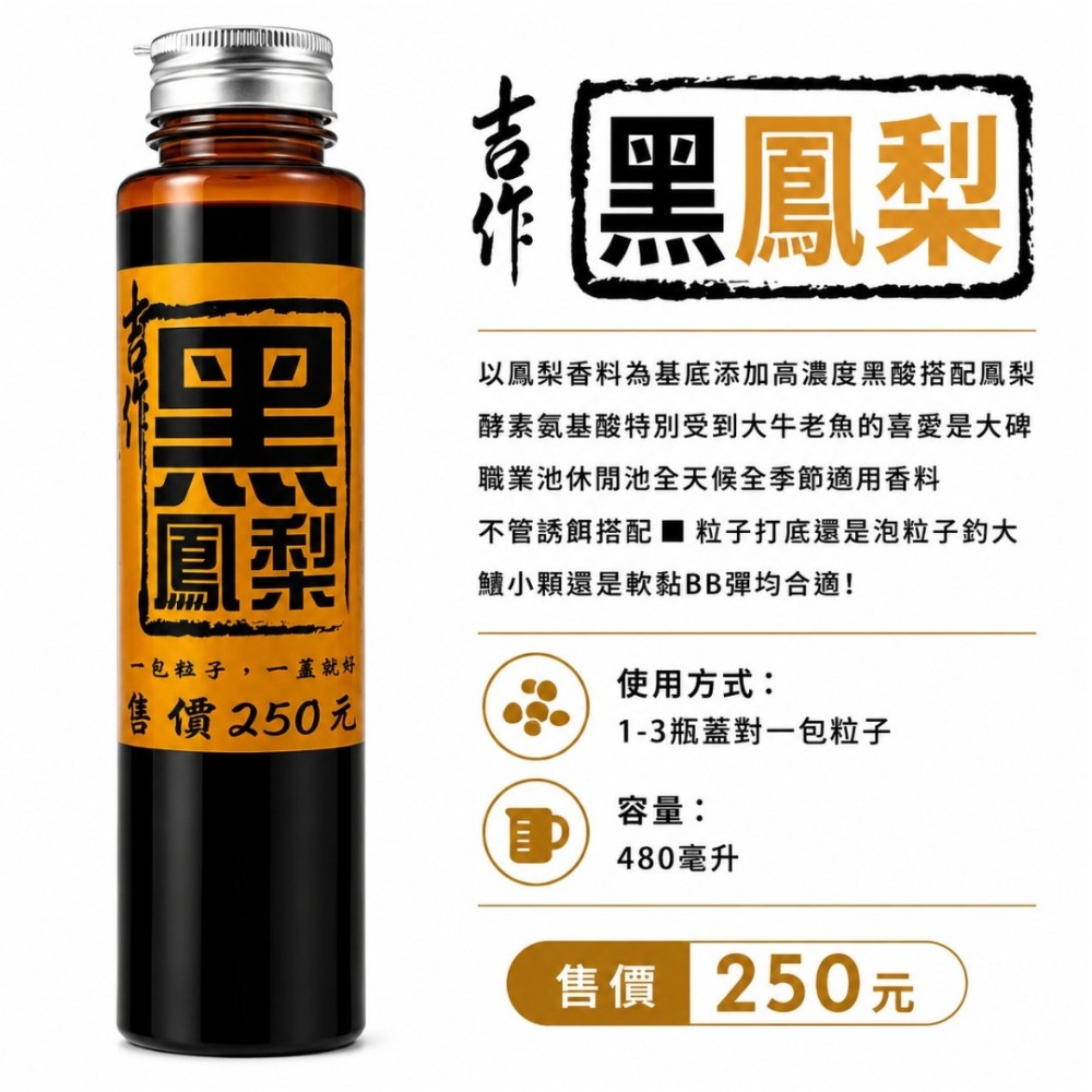中壢紅海釣具【吉作】香精 福壽魚 釣魚香料 鳳梨醬 黑桃A  紅心A 牛B 方塊A 紅牛 狂牛 綺夢 奶霸 滴D1 雞精-規格圖11