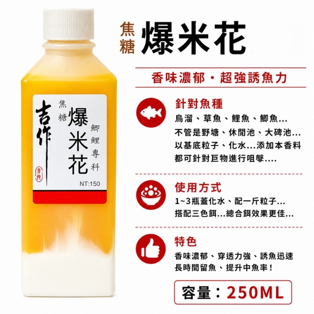 中壢紅海釣具【吉作】香精 福壽魚 釣魚香料 鳳梨醬 黑桃A  紅心A 牛B 方塊A 紅牛 狂牛 綺夢 奶霸 滴D1 雞精-規格圖11
