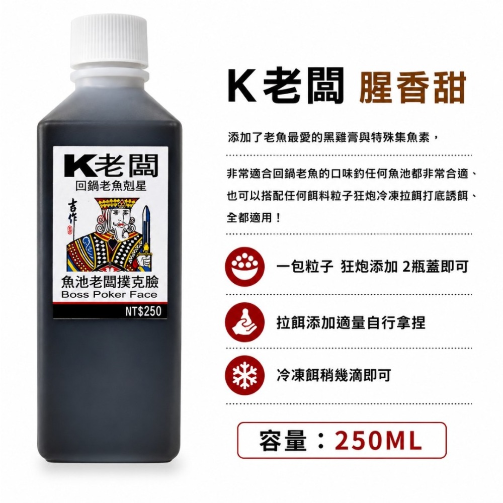 中壢紅海釣具【吉作】香精 福壽魚 釣魚香料 鳳梨醬 黑桃A  紅心A 牛B 方塊A 紅牛 狂牛 綺夢 奶霸 滴D1 雞精-規格圖11