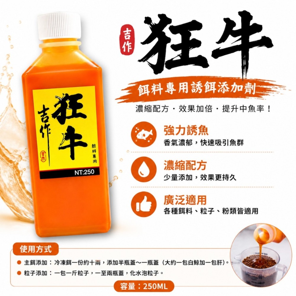 中壢紅海釣具【吉作】香精 福壽魚 釣魚香料 鳳梨醬 黑桃A  紅心A 牛B 方塊A 紅牛 狂牛 綺夢 奶霸 滴D1 雞精-規格圖11