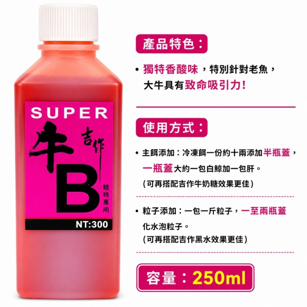 中壢紅海釣具【吉作】香精 福壽魚 釣魚香料 鳳梨醬 黑桃A  紅心A 牛B 方塊A 紅牛 狂牛 綺夢 奶霸 滴D1 雞精-規格圖11