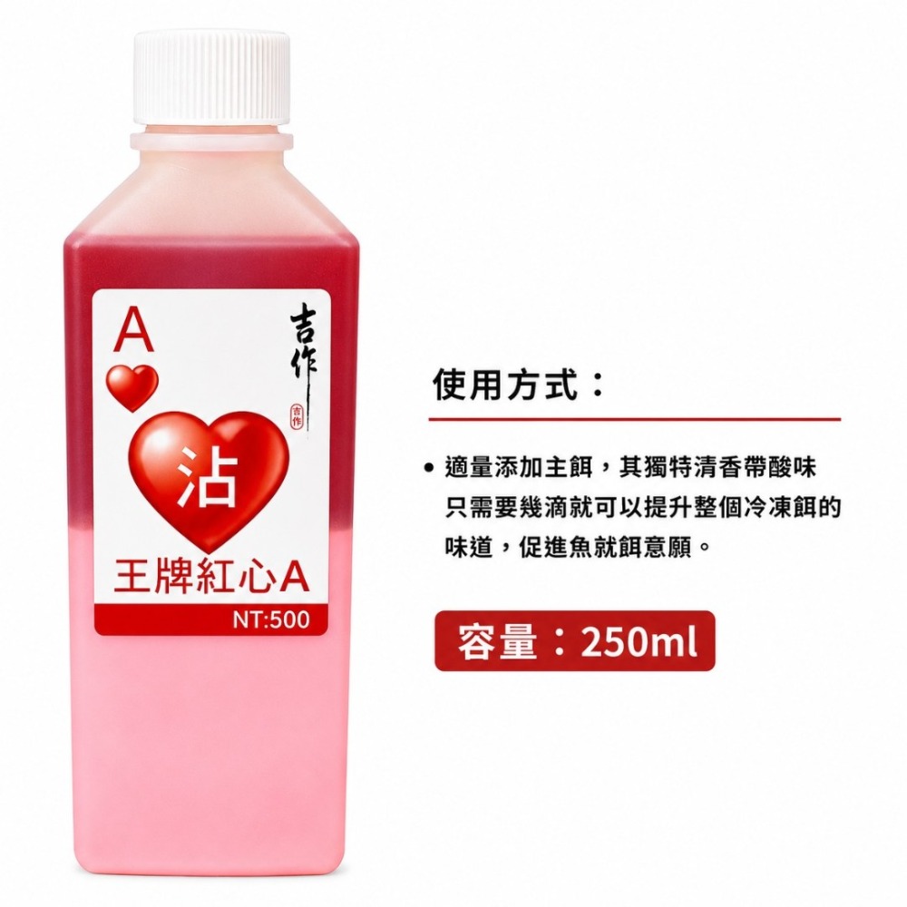 中壢紅海釣具【吉作】香精 福壽魚 釣魚香料 鳳梨醬 黑桃A  紅心A 牛B 方塊A 紅牛 狂牛 綺夢 奶霸 滴D1 雞精-規格圖11