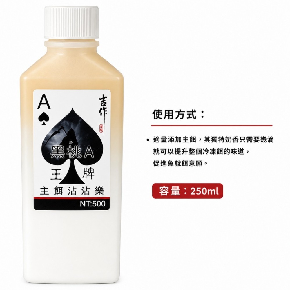中壢紅海釣具【吉作】香精 福壽魚 釣魚香料 鳳梨醬 黑桃A  紅心A 牛B 方塊A 紅牛 狂牛 綺夢 奶霸 滴D1 雞精-規格圖11