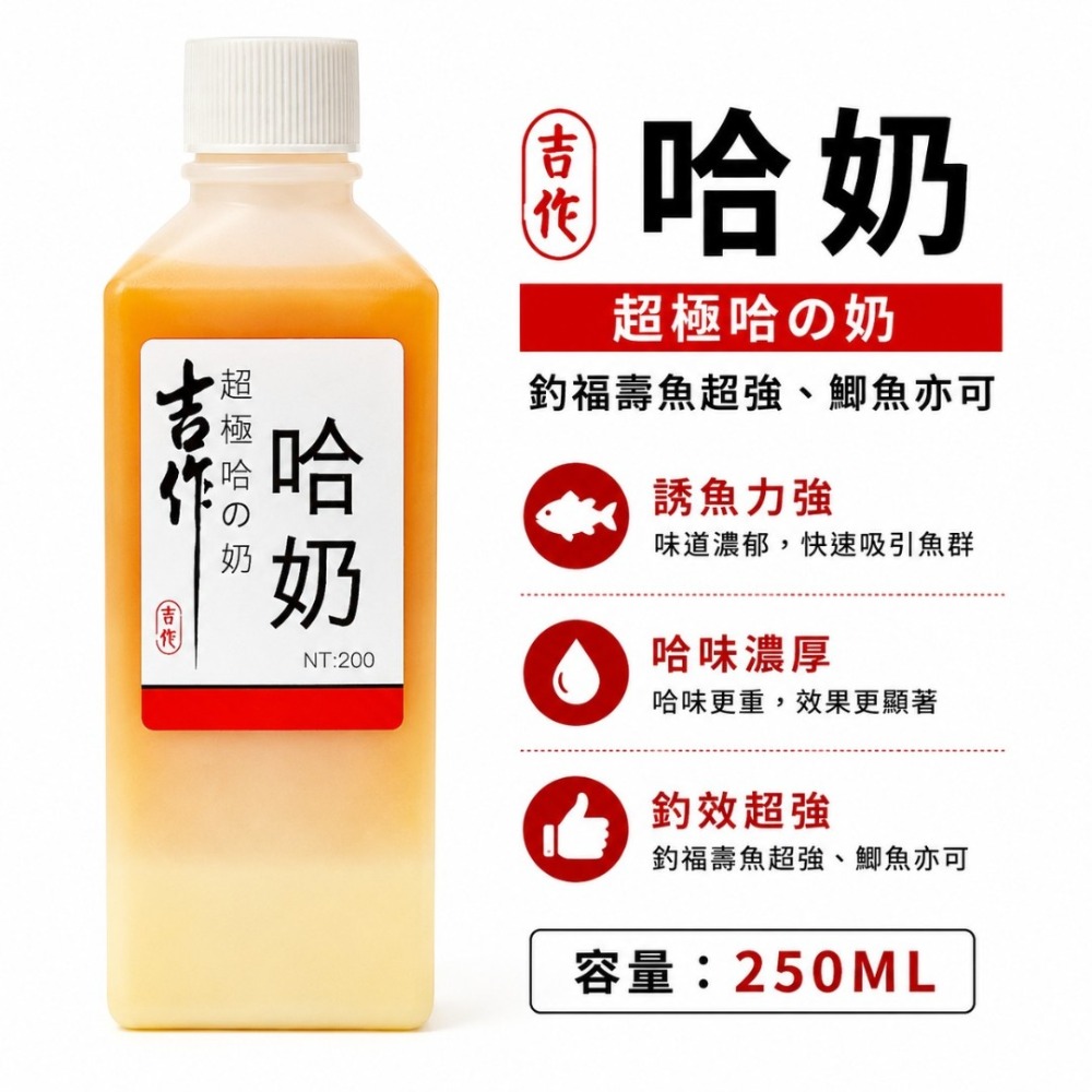 中壢紅海釣具【吉作】香精 福壽魚 釣魚香料 鳳梨醬 黑桃A  紅心A 牛B 方塊A 紅牛 狂牛 綺夢 奶霸 滴D1 雞精-規格圖11