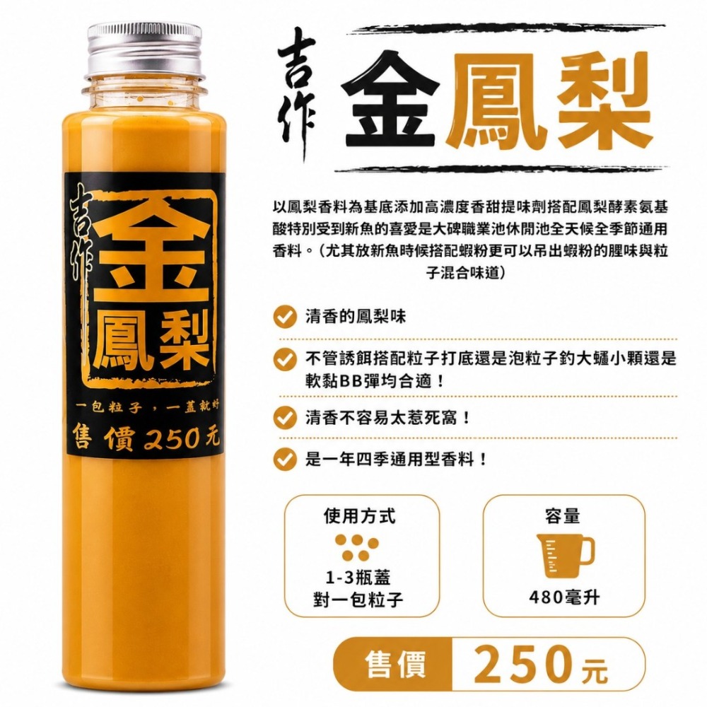 中壢紅海釣具【吉作】香精 福壽魚 釣魚香料 鳳梨醬 黑桃A  紅心A 牛B 方塊A 紅牛 狂牛 綺夢 奶霸 滴D1 雞精-規格圖11