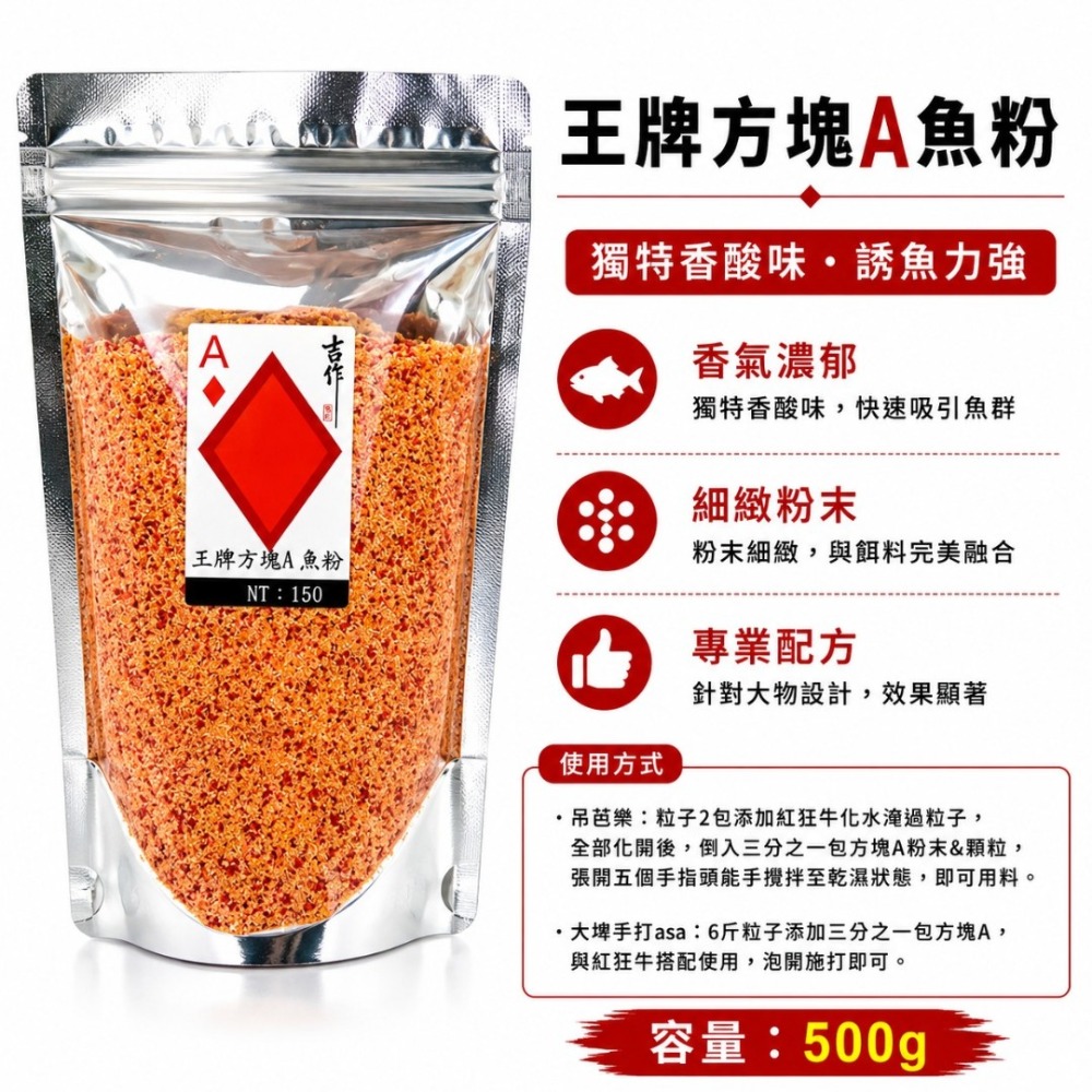 中壢紅海釣具【吉作】香精 福壽魚 釣魚香料 鳳梨醬 黑桃A  紅心A 牛B 方塊A 紅牛 狂牛 綺夢 奶霸 滴D1 雞精-規格圖11
