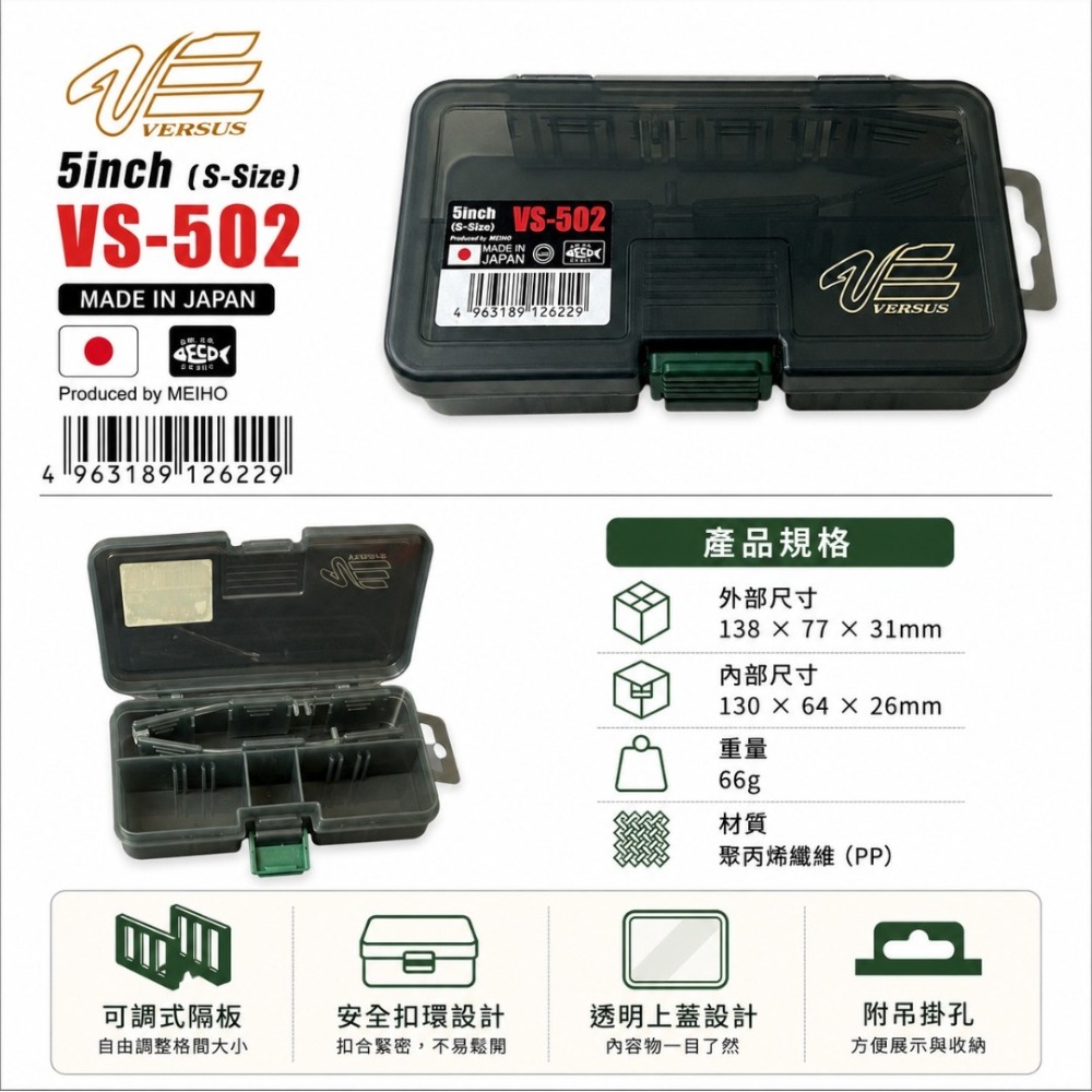 (紅海釣具企業社)《明邦》 MEIHO 零件盒 置物盒 VS-502 VS-504 VS-506 VS-508 工具盒-規格圖11