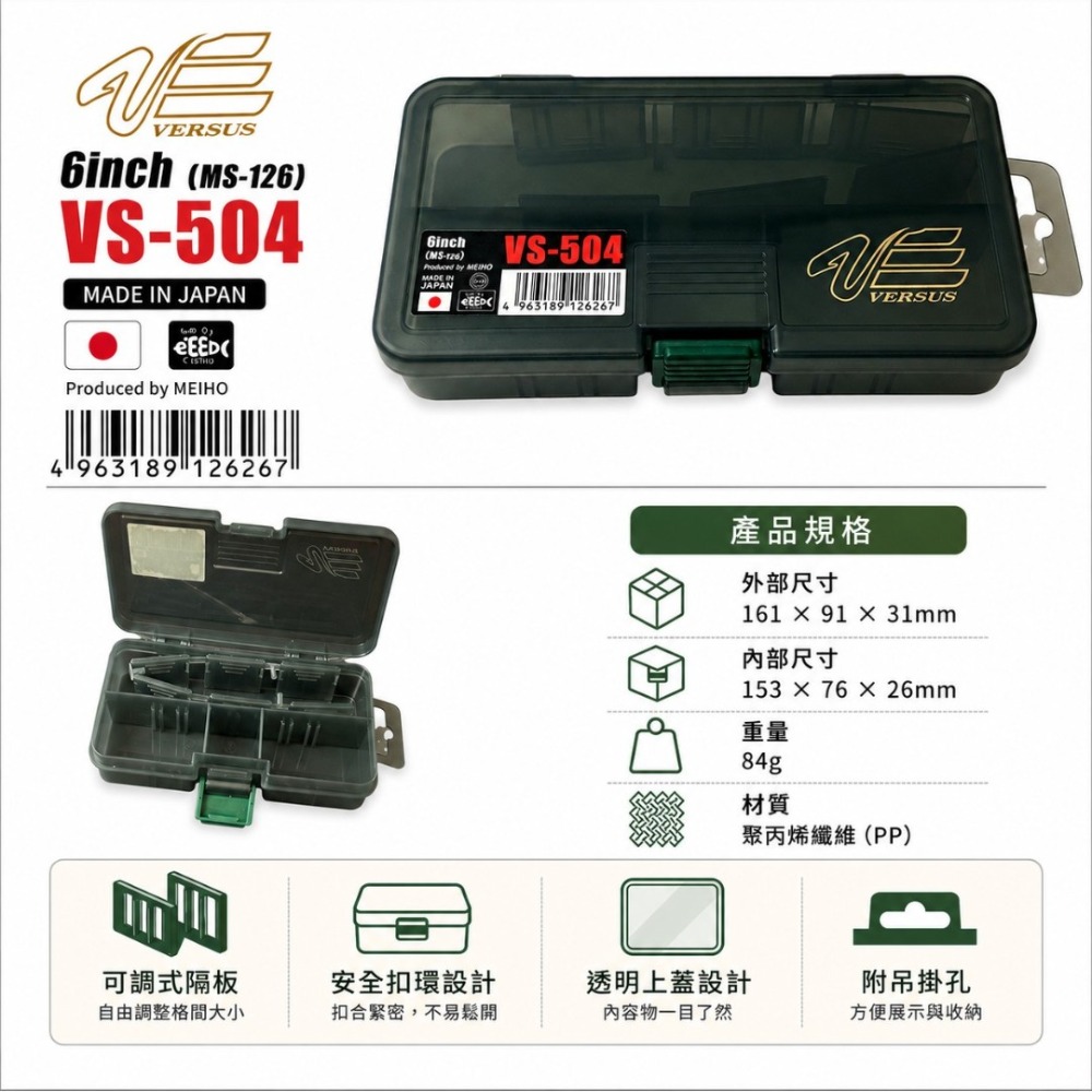 (紅海釣具企業社)《明邦》 MEIHO 零件盒 置物盒 VS-502 VS-504 VS-506 VS-508 工具盒-規格圖11