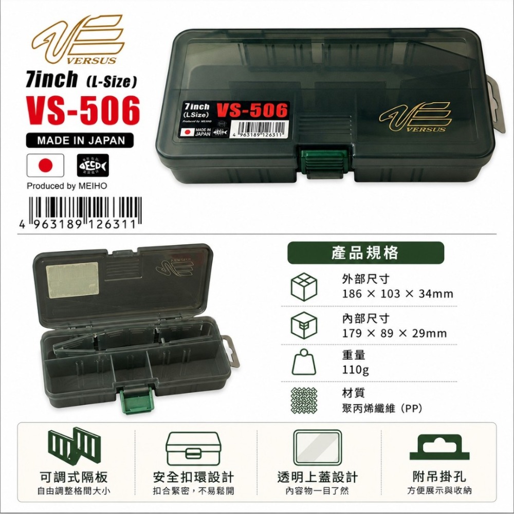 (紅海釣具企業社)《明邦》 MEIHO 零件盒 置物盒 VS-502 VS-504 VS-506 VS-508 工具盒-規格圖11