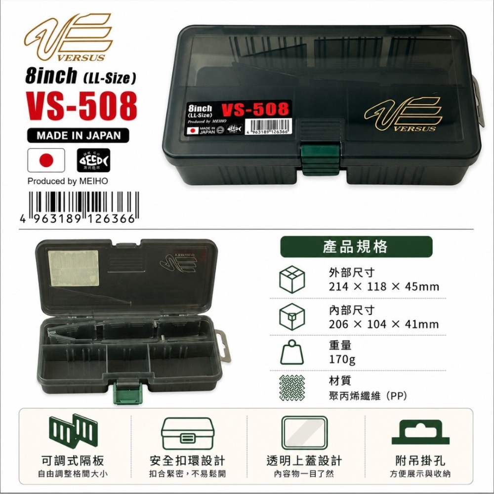 (紅海釣具企業社)《明邦》 MEIHO 零件盒 置物盒 VS-502 VS-504 VS-506 VS-508 工具盒-規格圖11