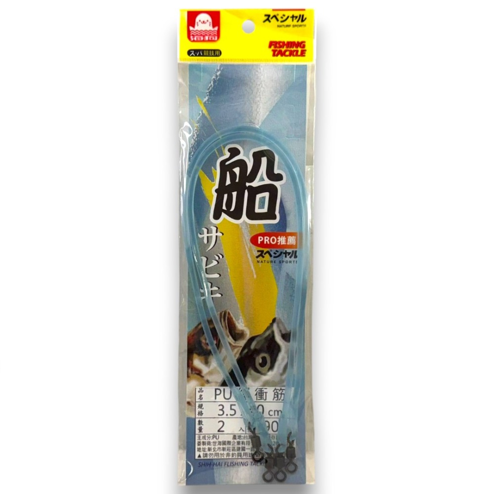 中壢紅海釣具【世方】海釣緩衝筋 PU緩衝筋 船釣緩衝線 緩衝膠 海釣天平緩衝筋-規格圖6