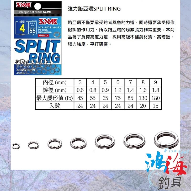 紅海釣具企業社《SAME》莎美 強力路亞環 路亞環 實心環 路亞環 船釣 鐵板 小搞搞 零配件 船釣 路亞-細節圖3