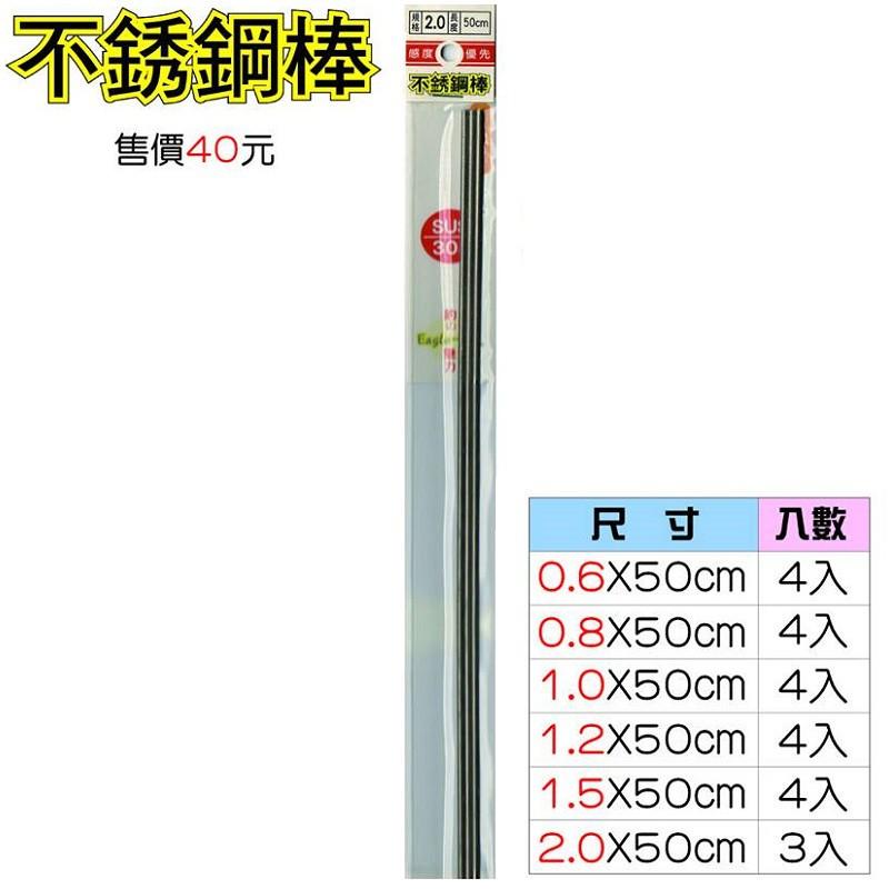 紅海釣具企業社《展鷹》不銹鋼棒(直棒)  (尺寸~內詳)-細節圖2