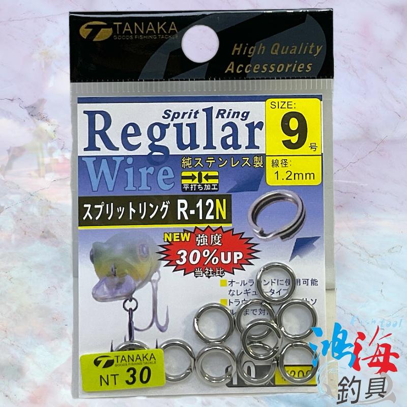 鴻海釣具企業社《TANAKA》幸福 TKD 路亞環 R-12N 平打 船釣 鐵板 路亞-細節圖6