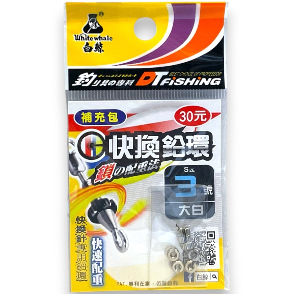 中壢紅海釣具【白鯨】快換針 快換鉛環 快速別針 2代快別 快換針 補充包 快換針專用鉛環 快速配重 快別 O圈 O環-細節圖6