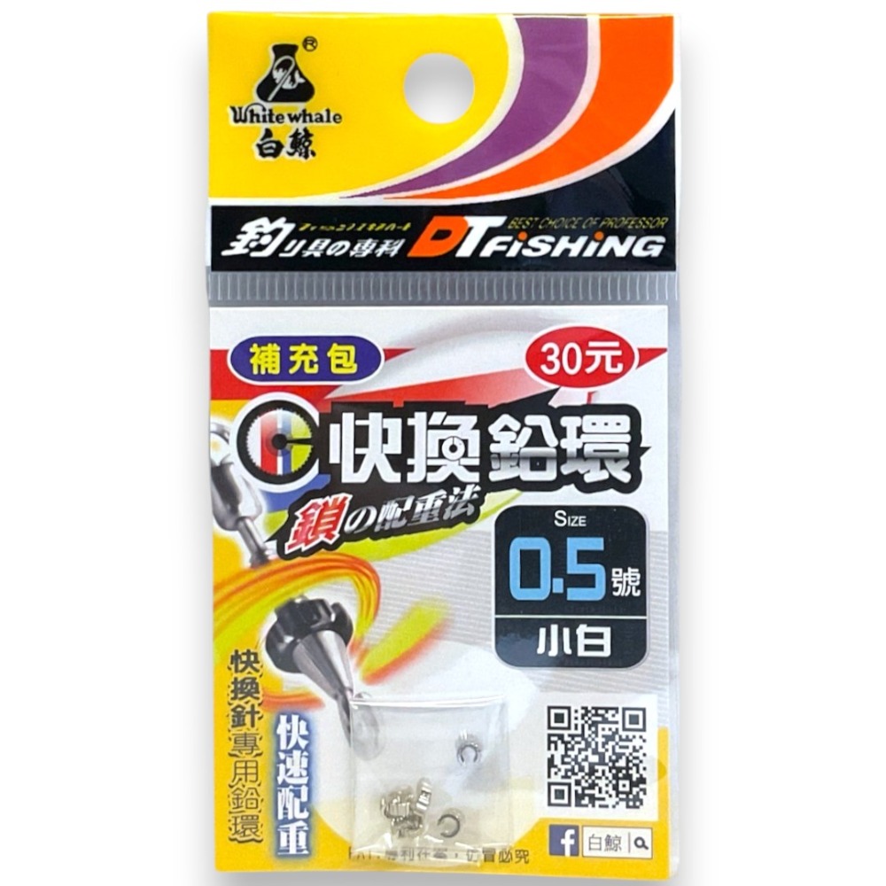 中壢紅海釣具【白鯨】快換針 快換鉛環 快速別針 2代快別 快換針 補充包 快換針專用鉛環 快速配重 快別 O圈 O環-規格圖8