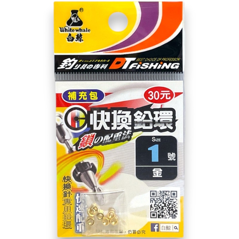 中壢紅海釣具【白鯨】快換針 快換鉛環 快速別針 2代快別 快換針 補充包 快換針專用鉛環 快速配重 快別 O圈 O環-規格圖8