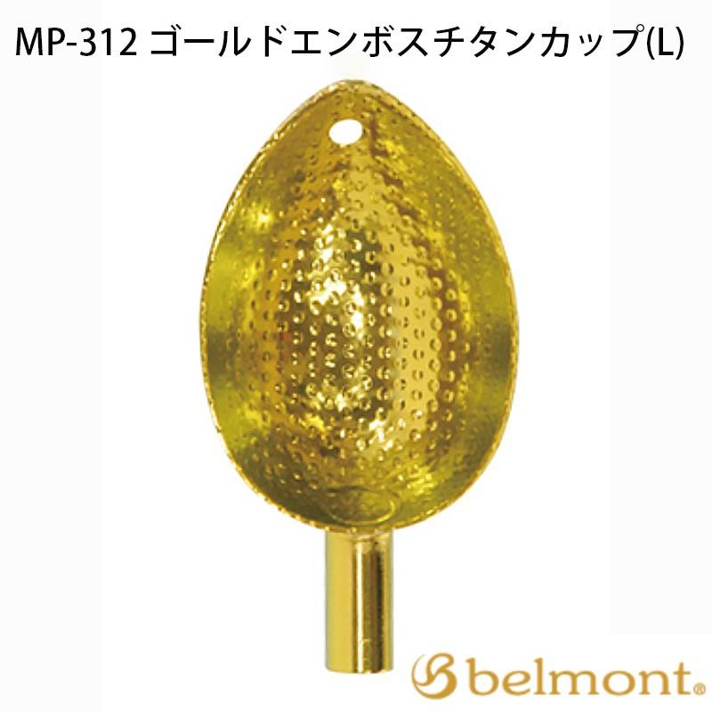 鴻海釣具企業社《belmont》鈦杓頭  餌杓 DIY鈦頭 誘餌杓頭 日本製 鈦餌杓杯 鈦杯-細節圖3