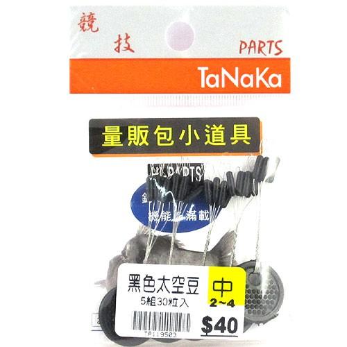 鴻海釣具企業社 5組入 黑色 太空豆 浮標 浮標座 檔豆 擋豆 定位豆 釣魚 釣蝦-細節圖2