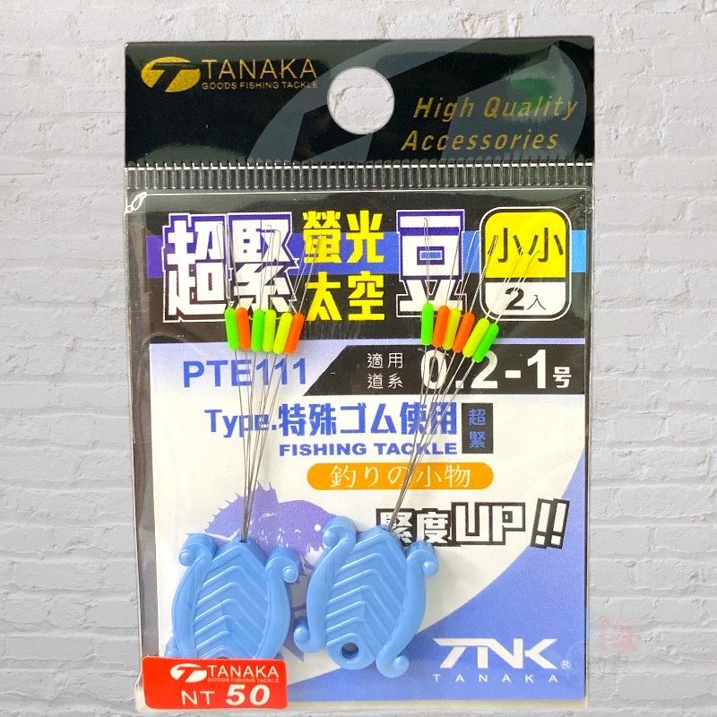 鴻海釣具企業社《TANAKA》超緊螢光太空豆(2組12入)-細節圖4