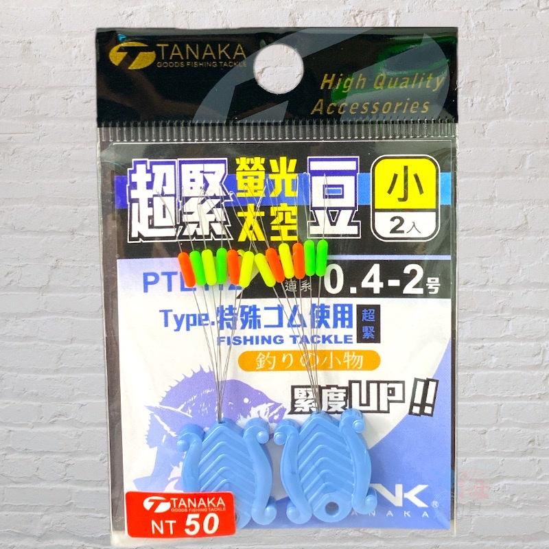 鴻海釣具企業社《TANAKA》超緊螢光太空豆(2組12入)-細節圖5