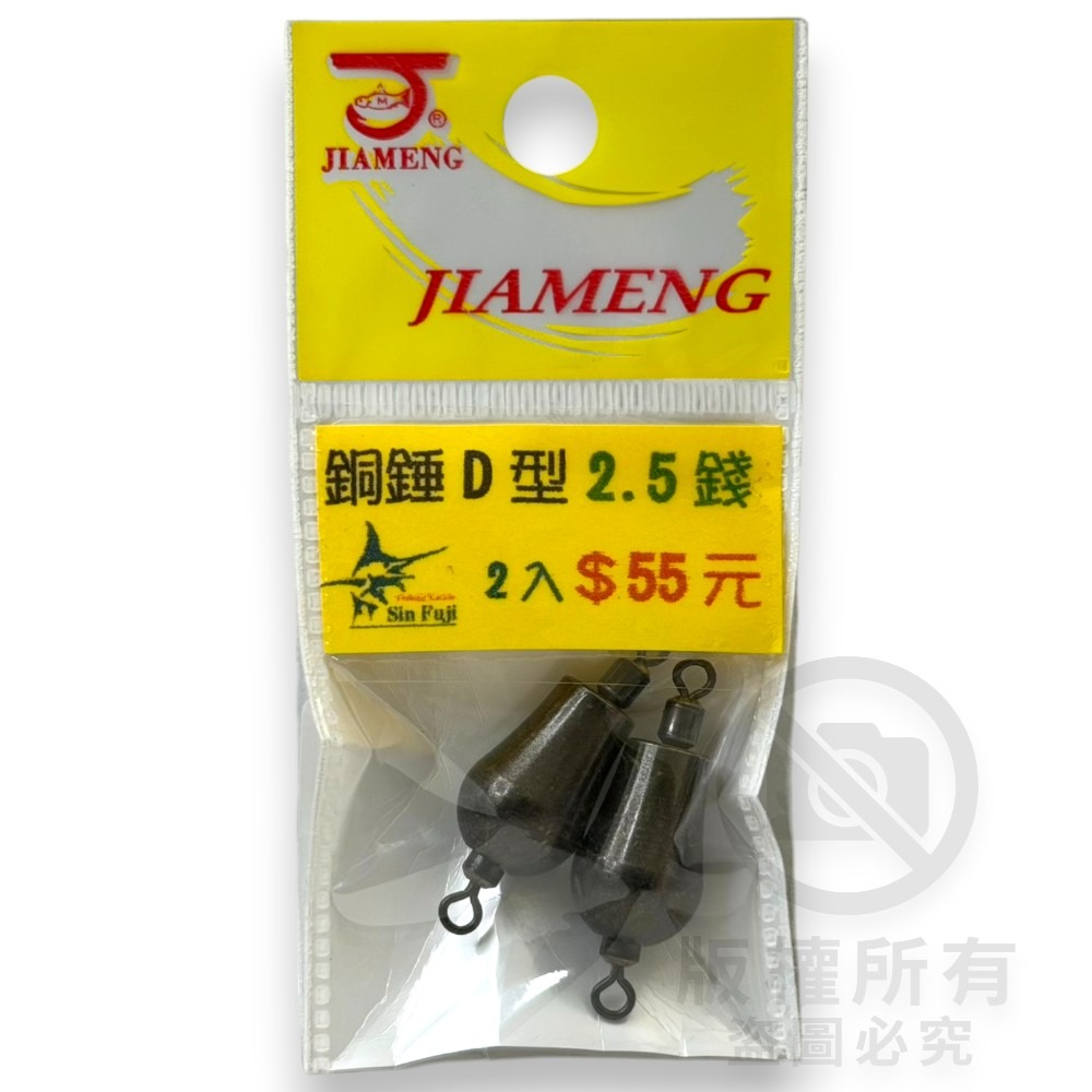 中壢紅海釣具【佳盟】銅錘轉環D型 D型轉環銅錘 釣魚配重 零配件 釣魚鉛錘 浮標配重-規格圖5