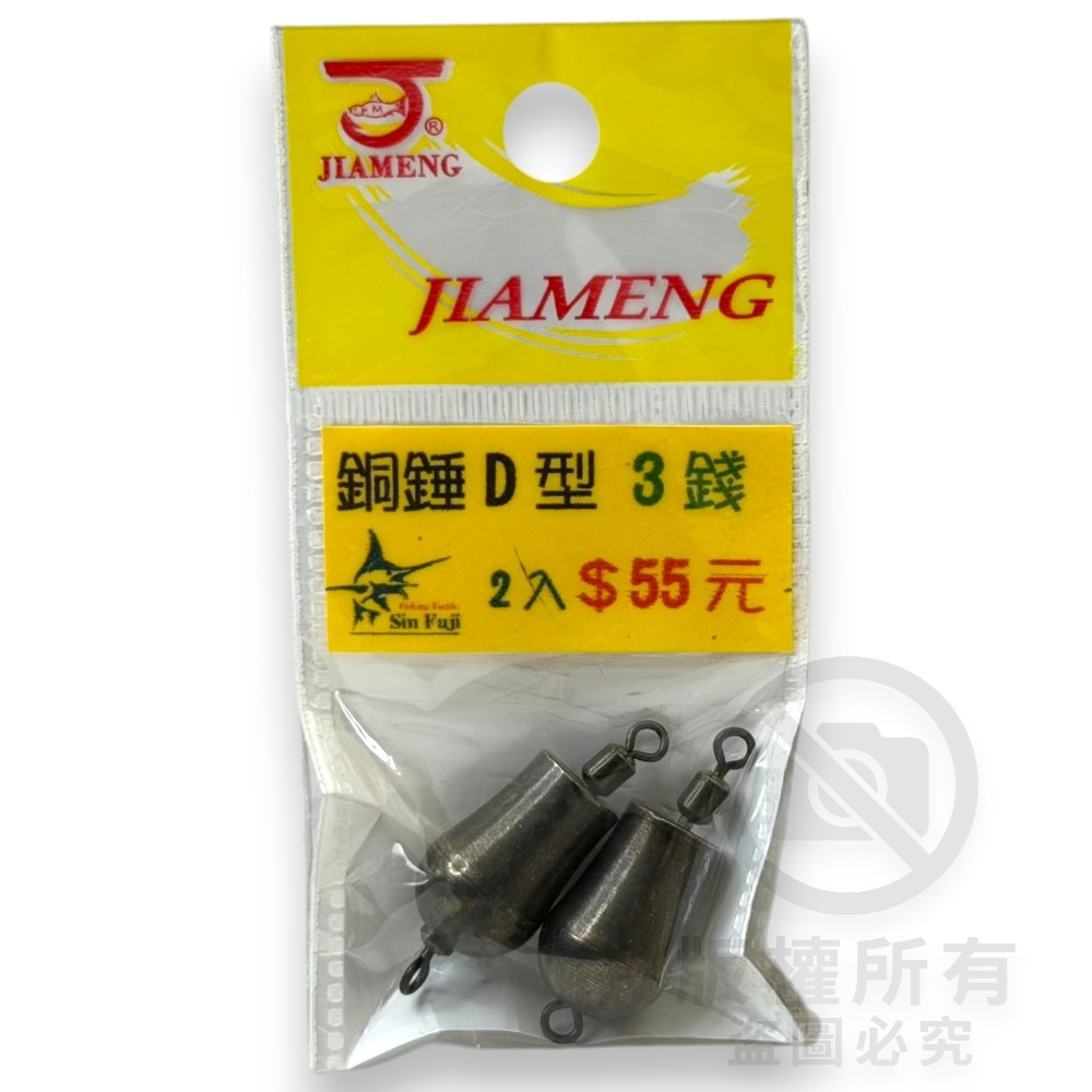 中壢紅海釣具【佳盟】銅錘轉環D型 D型轉環銅錘 釣魚配重 零配件 釣魚鉛錘 浮標配重-規格圖5