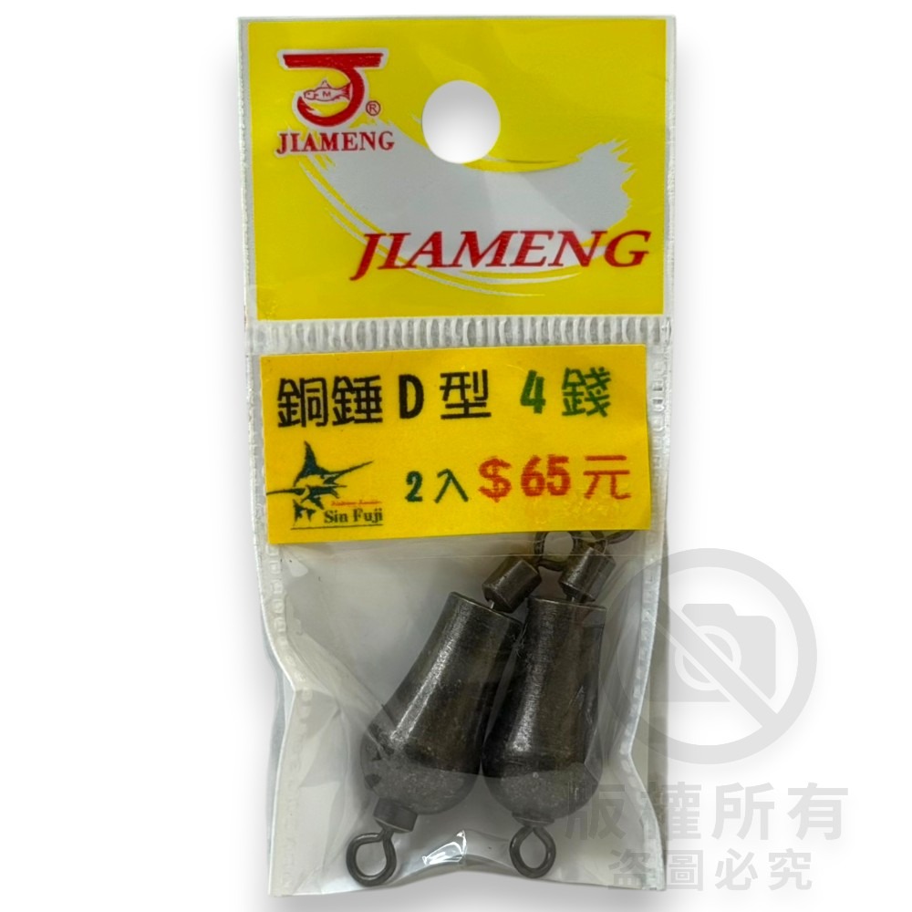 中壢紅海釣具【佳盟】銅錘轉環D型 D型轉環銅錘 釣魚配重 零配件 釣魚鉛錘 浮標配重-規格圖5