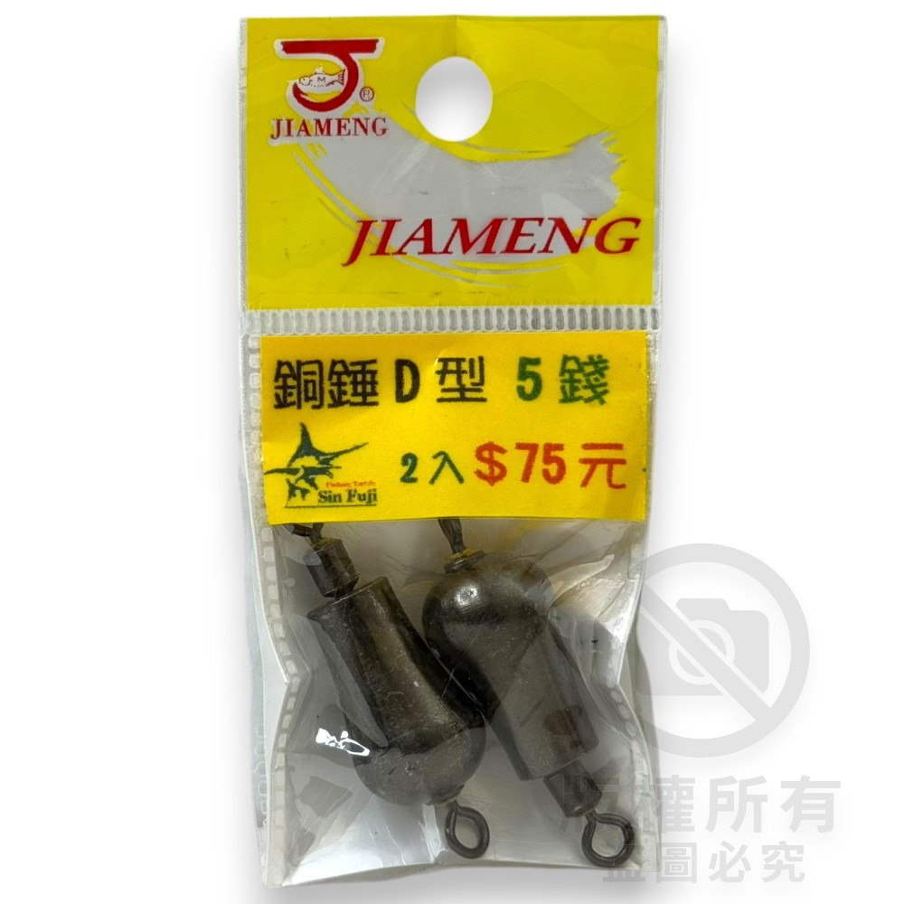 中壢紅海釣具【佳盟】銅錘轉環D型 D型轉環銅錘 釣魚配重 零配件 釣魚鉛錘 浮標配重-規格圖5